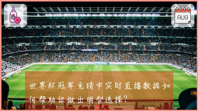 澳客体育资讯图片